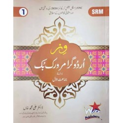 Urdu Grammar Workbook Class One | Complete Urdu Grammar & Practice Book for Grade 1 Students