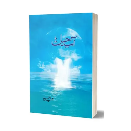 Aab-e-Hayat (آبِ حیات) by Umera Ahmed | Urdu Novel