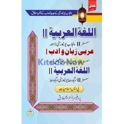 Al Lughat ul Arabia: Semester II