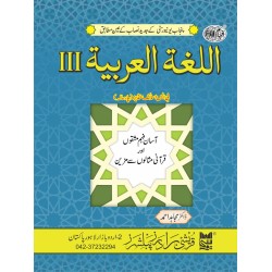 Al Lughat ul Arabia: Semester III