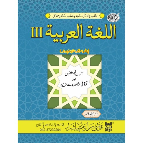 Al Lughat ul Arabia: Semester III