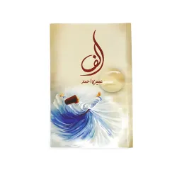 Alif by Umera Ahmed