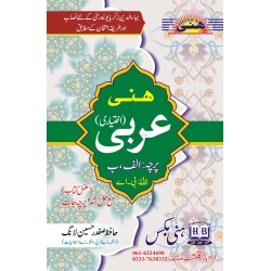 Arabic Elective Book BA Part l