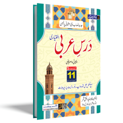 Arabic Elective Book Part l