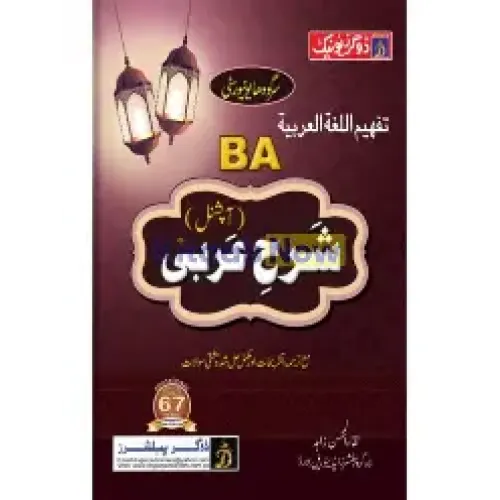Arabic Optional Book BA Part l