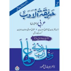 Hadiqa-tul-Adab Arabic Elective By DR M.Tariq Mehmood