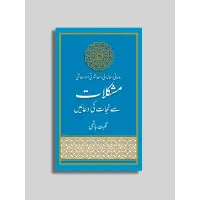 Mushkilat Sy Nijat Ki Duain By Nighat Hashmi