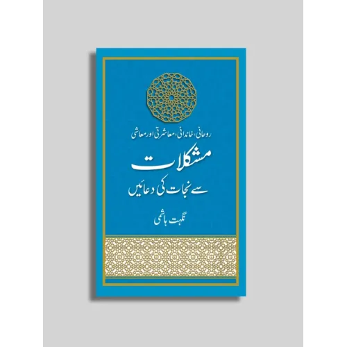 Mushkilat Sy Nijat Ki Duain By Nighat Hashmi
