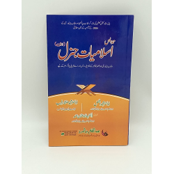 Islamiat General (Compulsory / Lazmi)