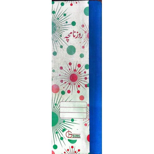 Day Book No10 Pages Roznamcha ( چبوترا ) Global