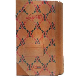 Ledger Register No12 Pages744 Khata ( لیجر رجسٹرڈ چرمی) Global Ledger Register No12 Pages744 Khata ( لیجر رجسٹرڈ چرمی) Global