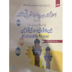 Islam Aur Jadeed Sayasi Afkar