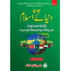 Jadeed Dunia Islam