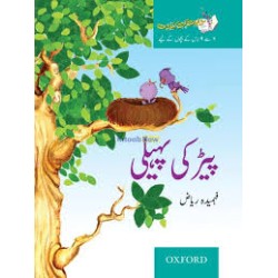 Kitabon ki Kehkashan: Peir ki Paheli Oxford