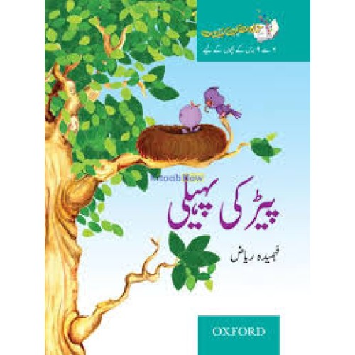 Kitabon ki Kehkashan: Peir ki Paheli Oxford