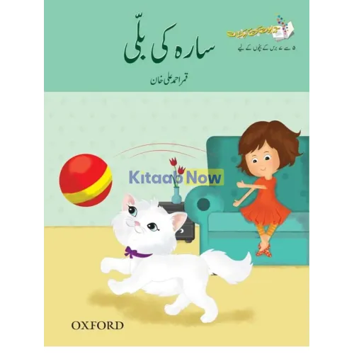Kitabon ki Kehkashan: Sarah ki Billi Oxford