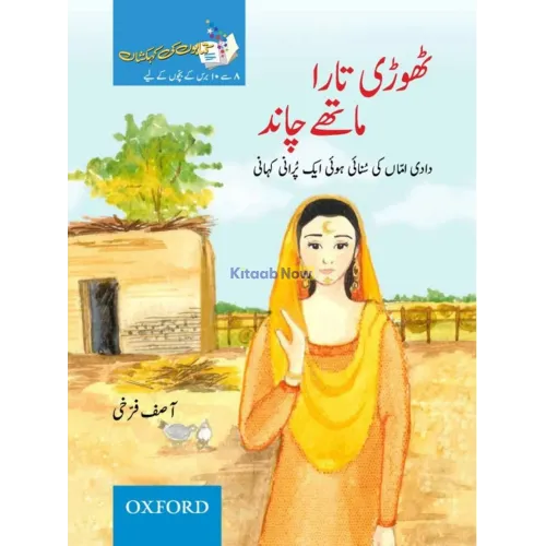 Kitabon ki Kehkashan: Thori Tara Maathay Chand Oxford