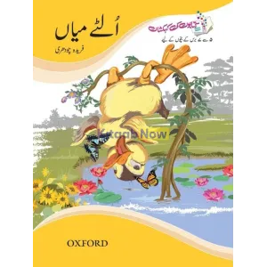 Kitabon ki Kehkashan: Ultay Miaan Oxford