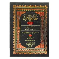 Maarif UL Quran 8 VOLUME SET SADA Maarif UL Quran 8 VOLUME SET SADA