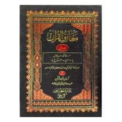 Maarif UL Quran (8 VOLUME SET SADA)