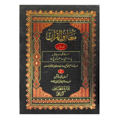 Maarif UL Quran 8 VOLUME SET SADA