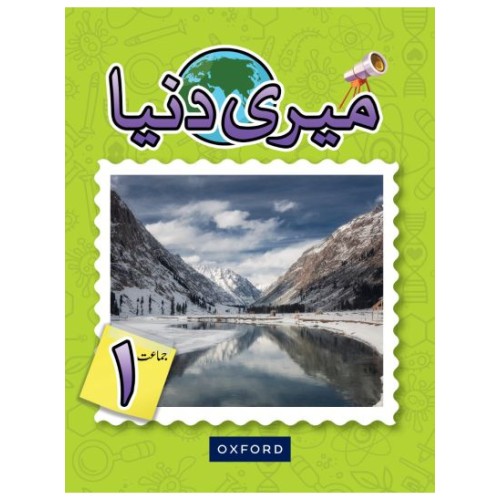Meri Duniya Book 1 Oxford