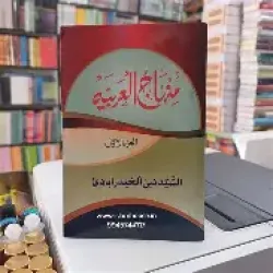 Minhaj ul Arabia Book