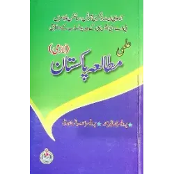 Mutalia Pakistan