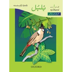 Oxford Urdu Silsila Level 1 Core Reader: Bulbul Revise Edition