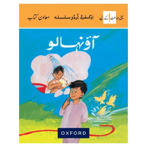 Oxford Urdu Silsila Level 1 Picture Reader: Aao Nahalo