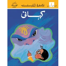 Oxford Urdu Silsila Level 1 Picture Reader: Kahani