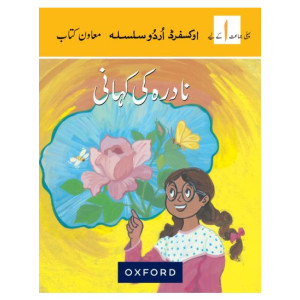 Oxford Urdu Silsila Level 1 Picture Reader: Nadira ki Kahani