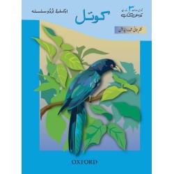 Oxford Urdu Silsila Level 3 Koyel