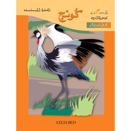 Oxford Urdu Silsila Level 4 Koonj