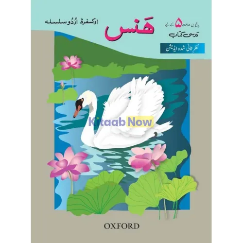 Oxford Urdu Silsila Level 5 Core Reader: Hans (Revised)