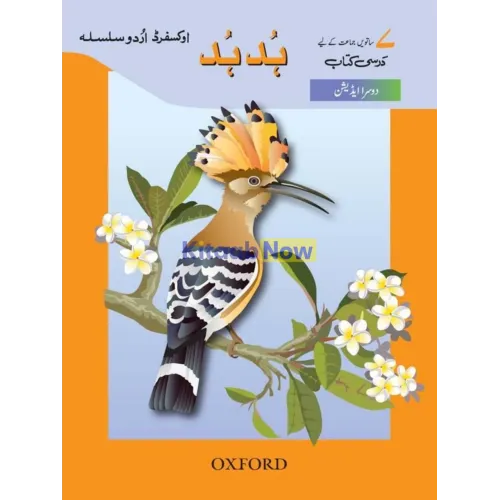 Oxford Urdu Silsila Level 7 Core Reader: Hudhud 2nd Edition