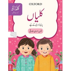 Urdu ka Guldasta: Gulab Student Book for Nursery – Oxford