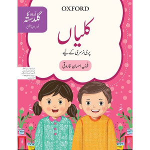 Urdu ka Guldasta: Gulab Student Book for Nursery – Oxford