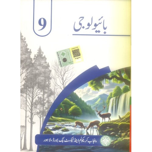 PTB Biology 9 Urdu Medium Edition 2021-25
