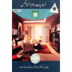 PTB Class 10 Home Economic Book 2025 PTB Class 10 Home Economic Book 2025