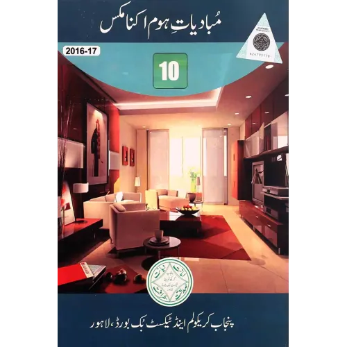 PTB Class 10 Home Economic Book 2025