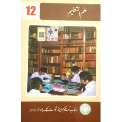 PTB Class 12 Education New Book 2025 PTB Class 12 Education New Book 2025