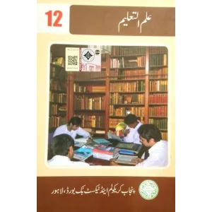 PTB Class 12 Education New Book 2025 PTB Class 12 Education New Book 2025