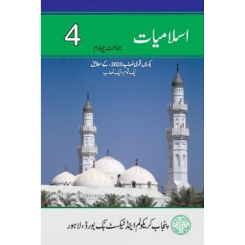 PTB Islamiyat Book 4 Edition 2021-25