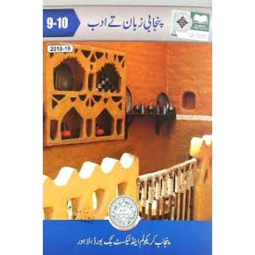 PTB Punjabi Zuban TAY Adab Class 9-10 Edition 1st