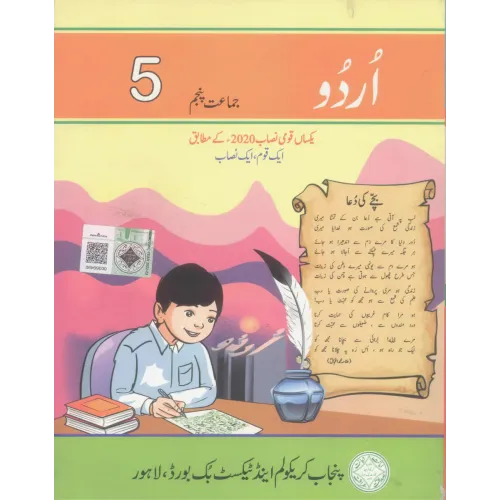 PTB Urdu Book 5 Edition 2021-25