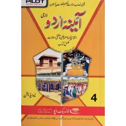 Pilot Aaina Urdu Lazmi Key Book 4