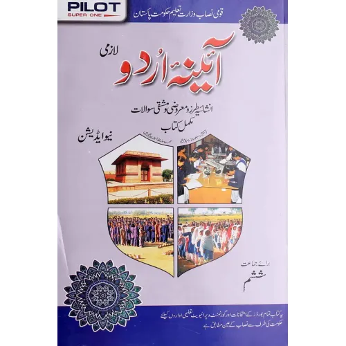 Pilot Aaina Urdu Lazmi Key Book Class 6 Pilot Aaina Urdu Lazmi Key Book Class 6