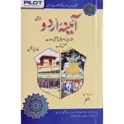 Pilot Aaina Urdu Lazmi Key Book Class 7