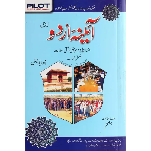 Pilot Aaina Urdu Lazmi Key Book Class 8